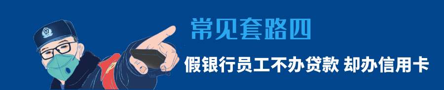 「网贷知多少」2020常见套路全在这里了！