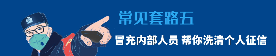 「网贷知多少」2020常见套路全在这里了！