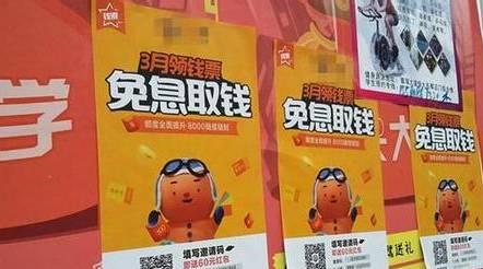 年轻人！校园贷这东西，可不是闹着玩的哦~~